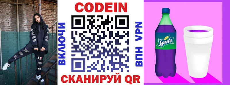 Кодеиновый сироп Lean Purple Drank  Купить  Дятьково 